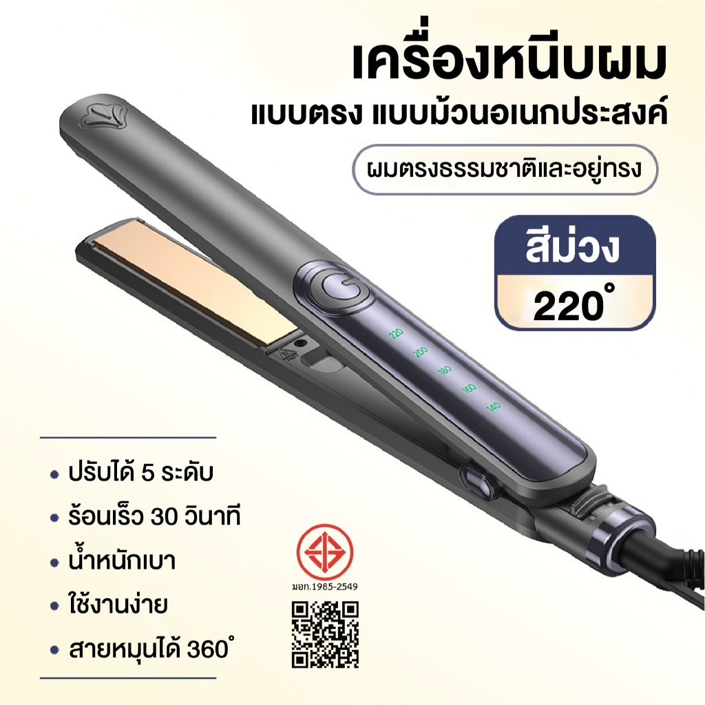 SANER เครื่องหนีบผมตรง เคลือบเซรามิก สตรี เครื่องหนีบผมระดับมืออาชีพ Women หนีบผมตรง ปรับได้5ระดับ ร้อนเร็ว 30วินาที