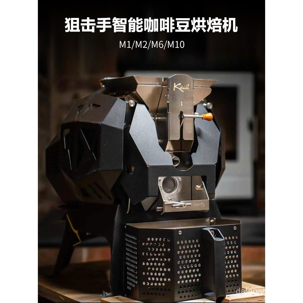 Kaleidoscope Sniper M1 Smart Roaster ไฟฟ้าความร้อนโดยตรง Professional M2/M6/M10 ครัวเรือนเมล็ดกาแฟคั
