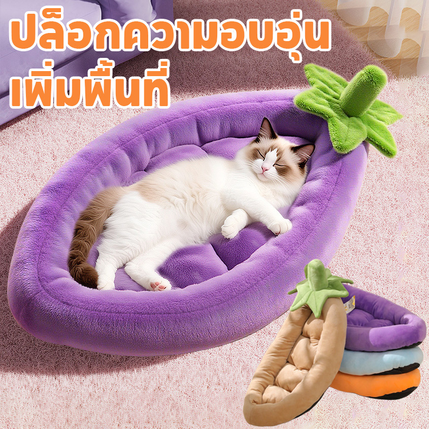 ที่นอนสัตว์เลี้ยง บ้านสุนัข เตียงสัตว์เลี้ยงรูปมะเขือยาว เพิ่มพื้นที่ ปล็อกความอบอุ่น หลายแบบ