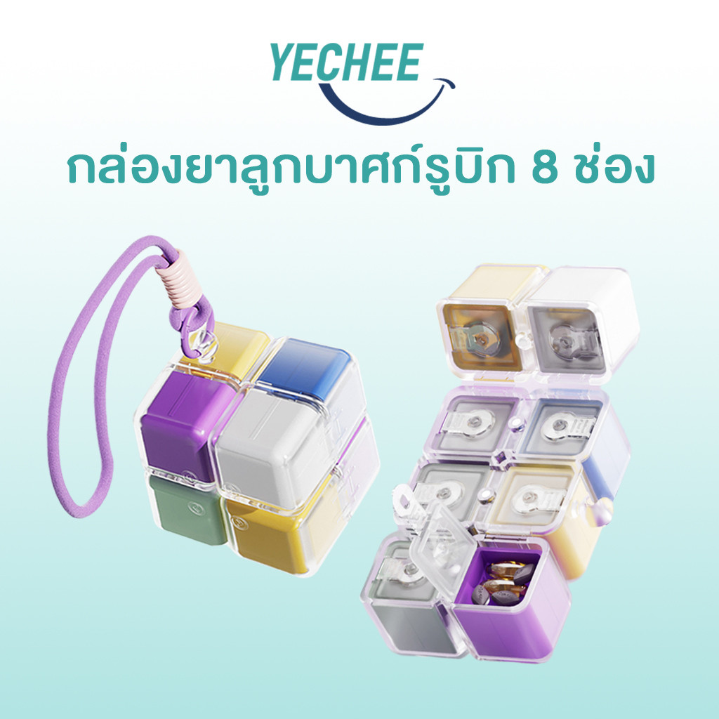 กล่องยาลูกบาศก์รูบิก ตลับยา 8 ช่อง กล่องใส่ยา กันแสงสองชั้น ความจุขนาดใหญ่ พร้อมสายคล้อง ไม่มีกลิ่น พกพาได้ ถอดออกได้