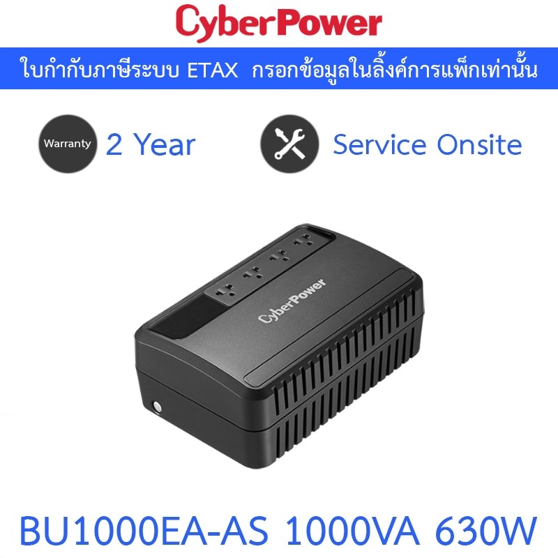 Cyberpower เครื่องสำรองไฟ UPS BU1000EA  BU1000E-AS  BU1000EA-AS 1000VA 630W