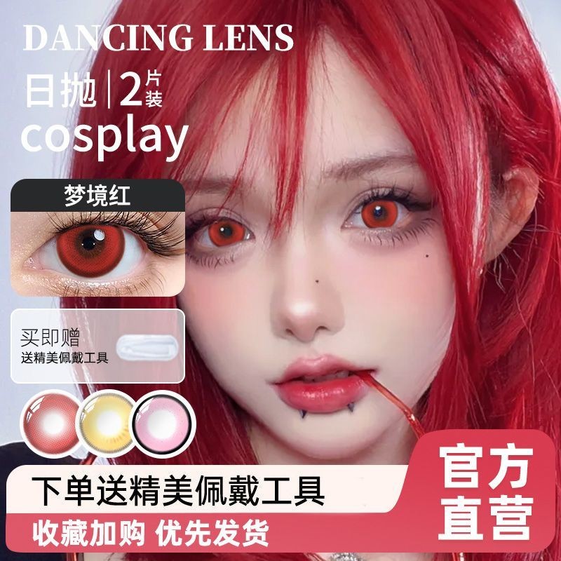 DAN Star Tears Day โยน 2 ชิ้นคอนแทคเลนส์เครื่องสําอาง cos สีฟ้าสีม่วงทองสีแดงสีน้ําตาล Reendering Ge