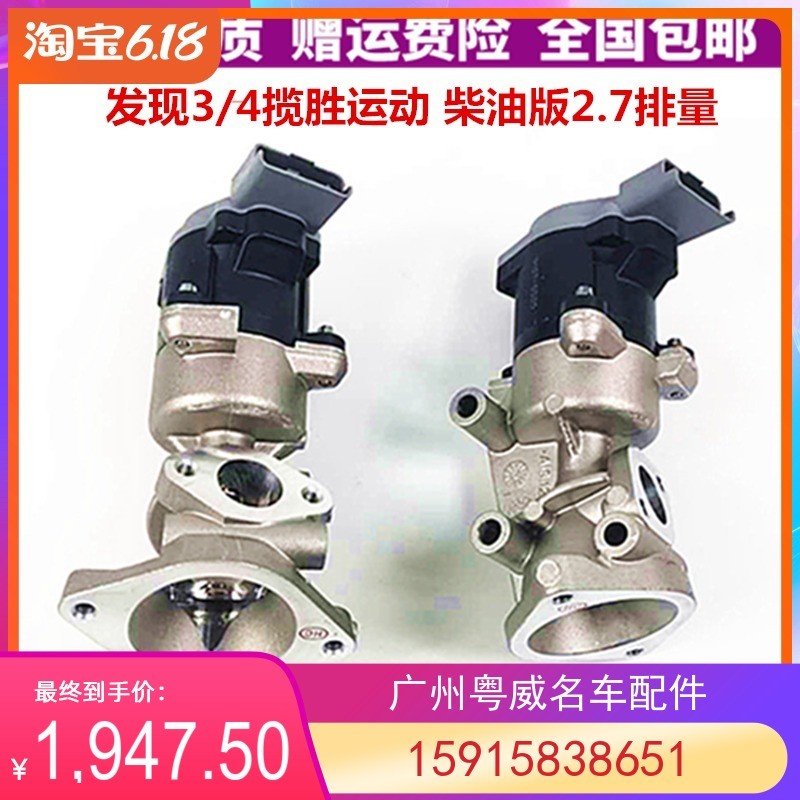 เหมาะสําหรับ Land Rover God Walker 2 Range Rover กีฬา Aurora Discovery 34EGR ไอเสียวาล์วหมุนเวียนแก๊