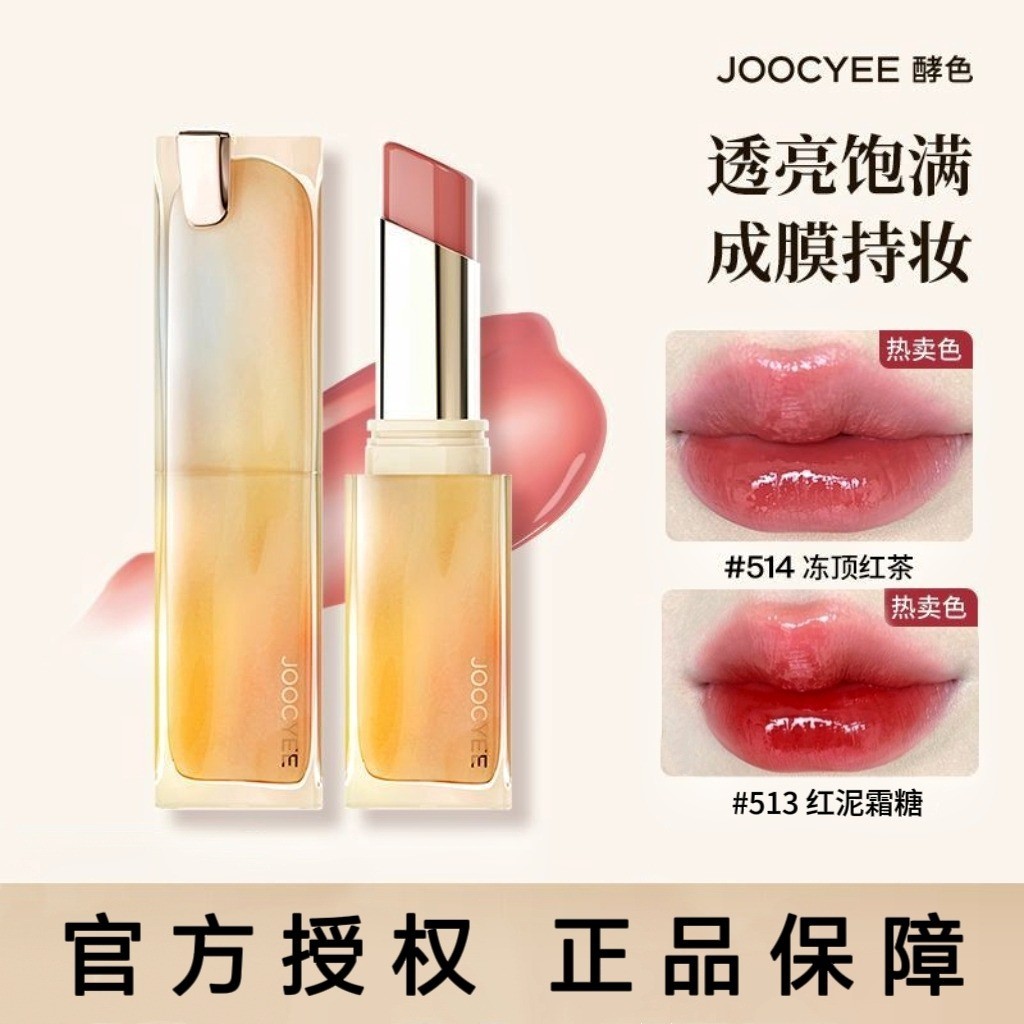 Joocyee Enzyme Crystal Jelly Lipstick Lip Jelly Lipstick ลิปกลอสให้ความชุ่มชื้น Glossy Whitening Stu