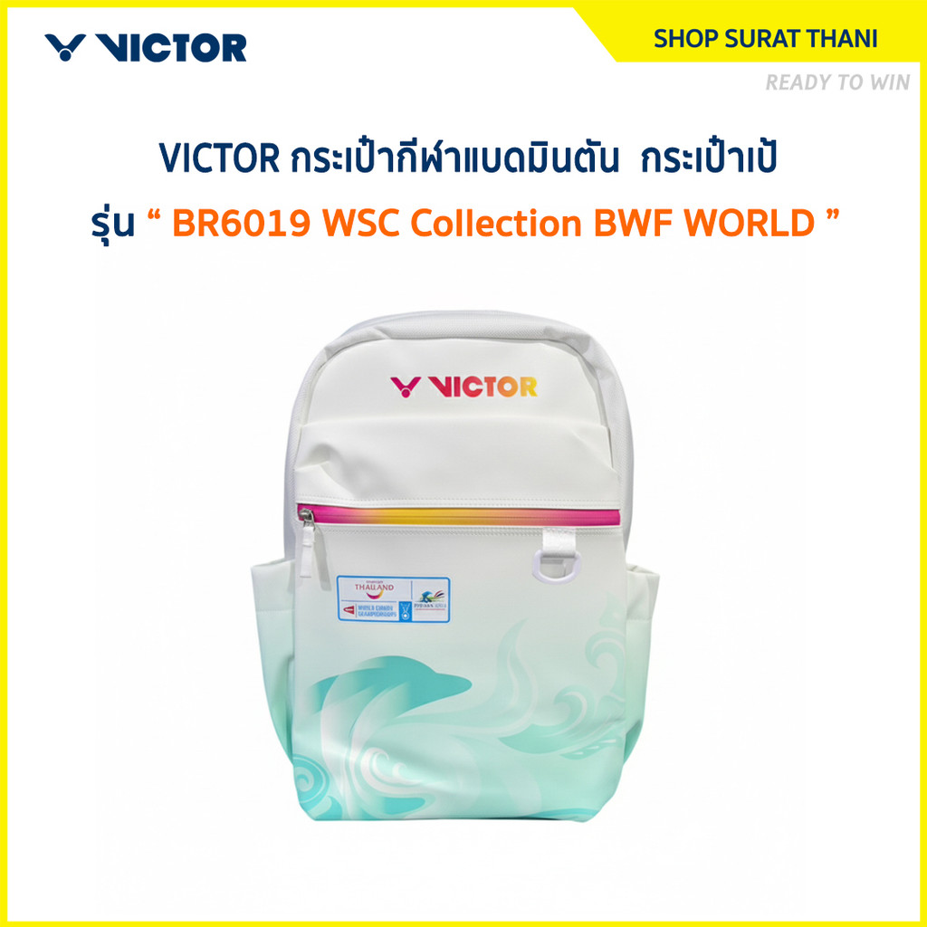 VICTOR กระเป๋ากีฬาแบดมินตัน  กระเป๋าเป้ รุ่น BR6019 WSC Collection BWF WORLD SENIOR 2025