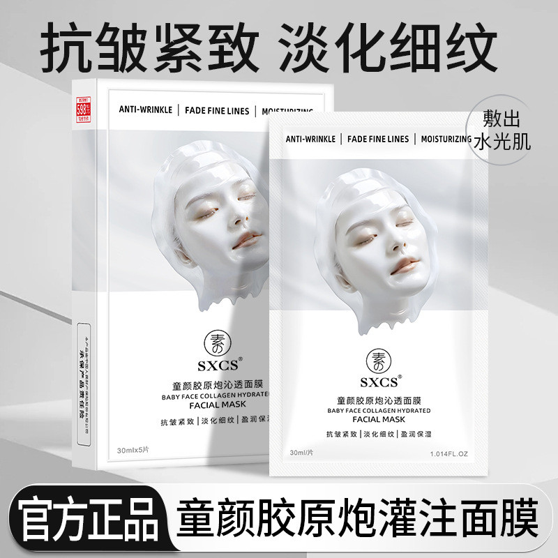 Su Xiuchens Child Face Collagen Cannon Refreshing Mask Moisturizing Easy Absorbing Soft Skin Patch M