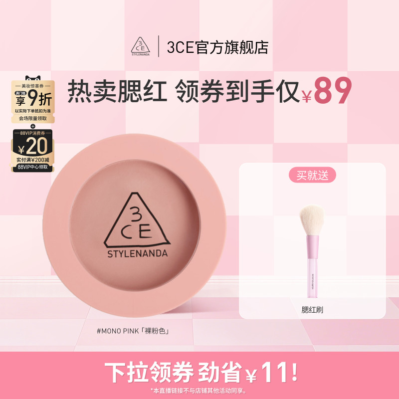 [Daren Live Broadcast] 3CE Monochrome Blush Expansion Shrinking Highlight Repairing Novice Nude Pink
