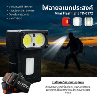 ไฟฉายพกพา ไฟคาดศีรษะ TD-0172 คลิปหนีบ ฐานแม่เหล็ก ไฟ LED ชาร์จ Type-c ไฟส่องสว่าง ไฟแคมป์ปิ้ง เดินป่า flashlight sensor