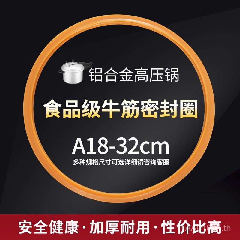 หม้อหุงแรงดันสูงแหวนปิดผนึกอุปกรณ์เสริมอลูมิเนียมอัลลอยด์หม้อความดันหนาเอ็นเนื้อแหวนยาง18-32ซม.แหวนห