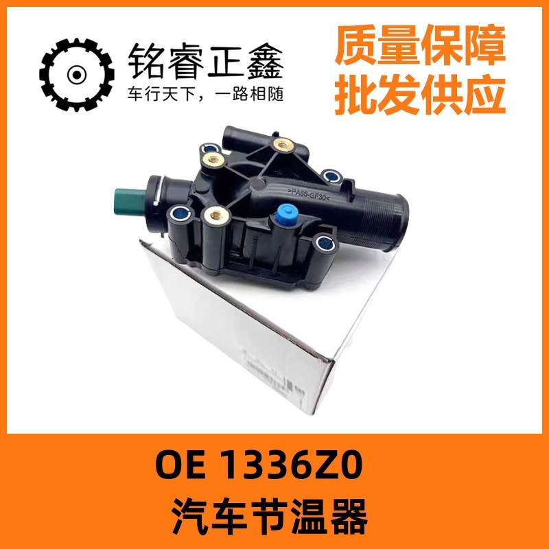 1336Z0 Thermostat เหมาะสําหรับ Peugeot 206 207 301 307 308 206CC Citroen C2 C3
