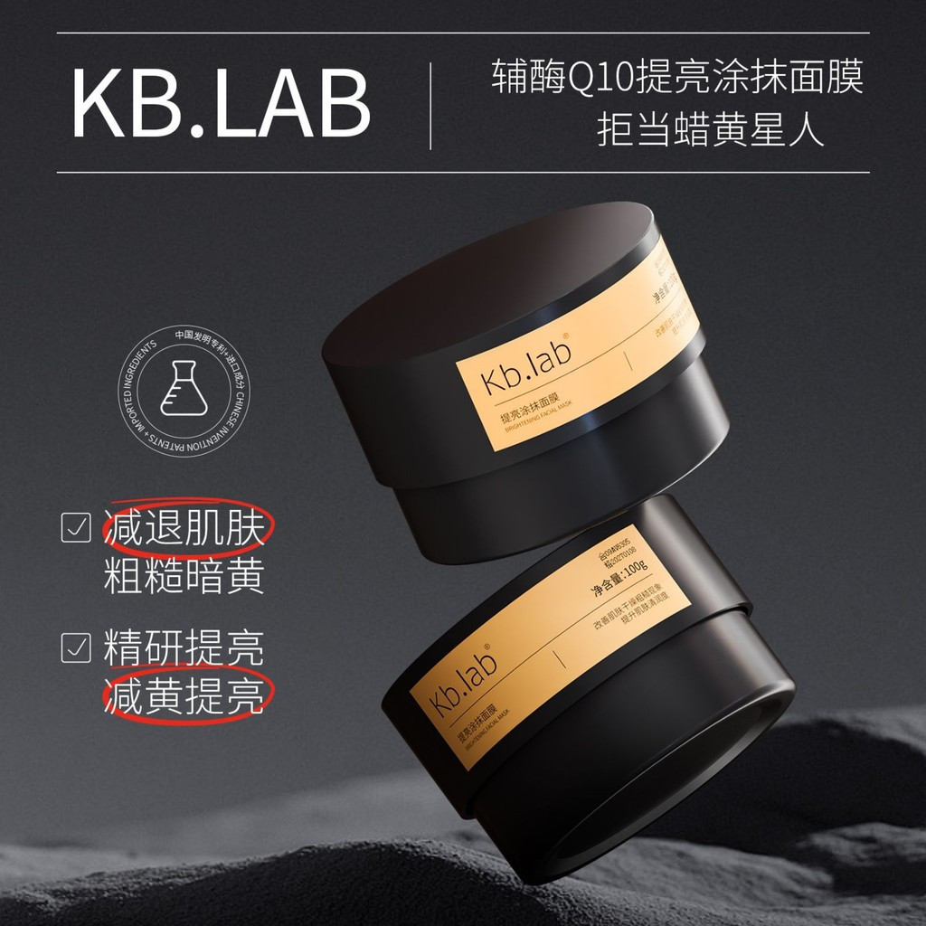 Hot Sale#Kb.lab Coenzyme Q10Brightening Application Mask100g Improve dullness and roughness10mj