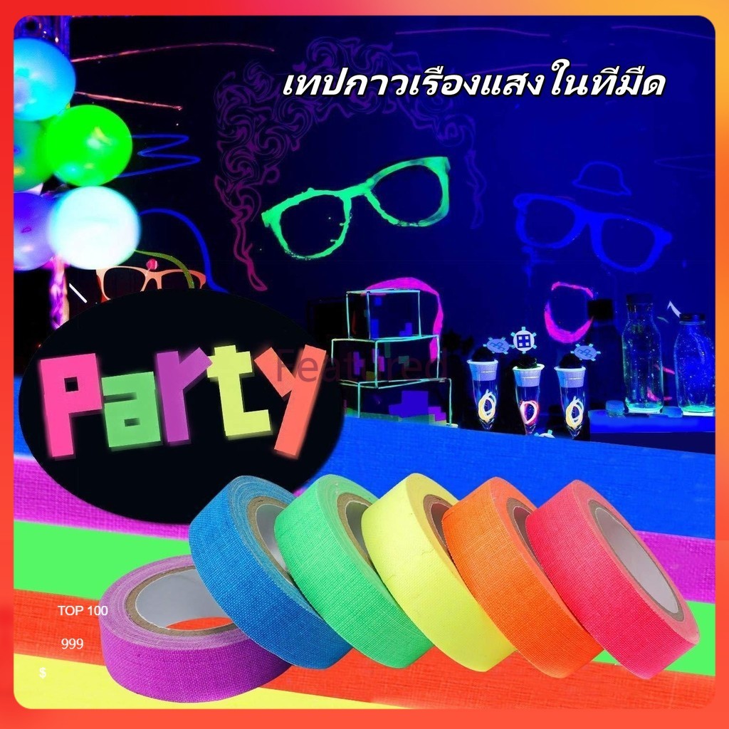 Featured เทปผ้าฝ้ายเรืองแสง UV / เทปผ้านีออน มีกาวในตัว / นีออนเทปเรืองแสง15mmx5m