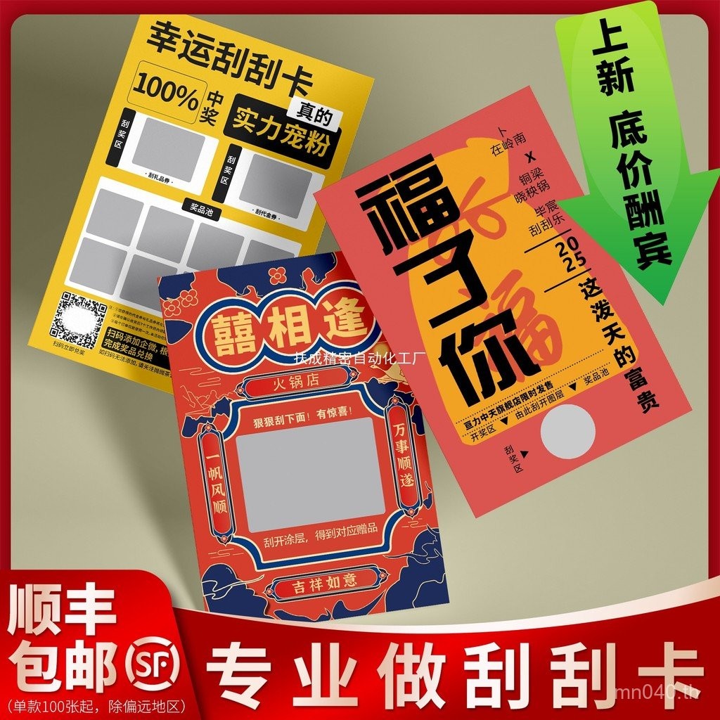 โชคดี [] กิจกรรมการพิมพ์สีบัตรขูดองค์กรการสะสมตั๋วการขูดการพิมพ์ เอสเอฟ จัดส่งฟรี ที5bz