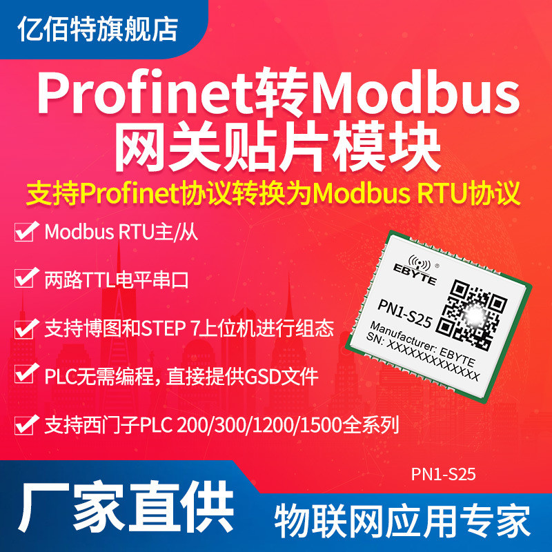 Profinet to Modbus RTU Gateway TTL Serial Port to Gateway Module การสื่อสาร Siemens PLC เกรดอุตสาหกร