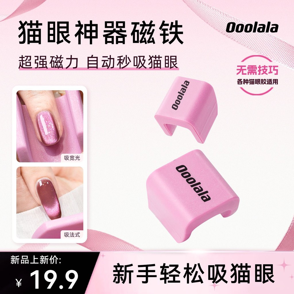 Ooolala อัตโนมัติ Cat Eye ดูด Handy เครื่องมือสามเณรไม่จําเป็นต้องเรียนรู้ Super Magnetic วินาทีดูด 
