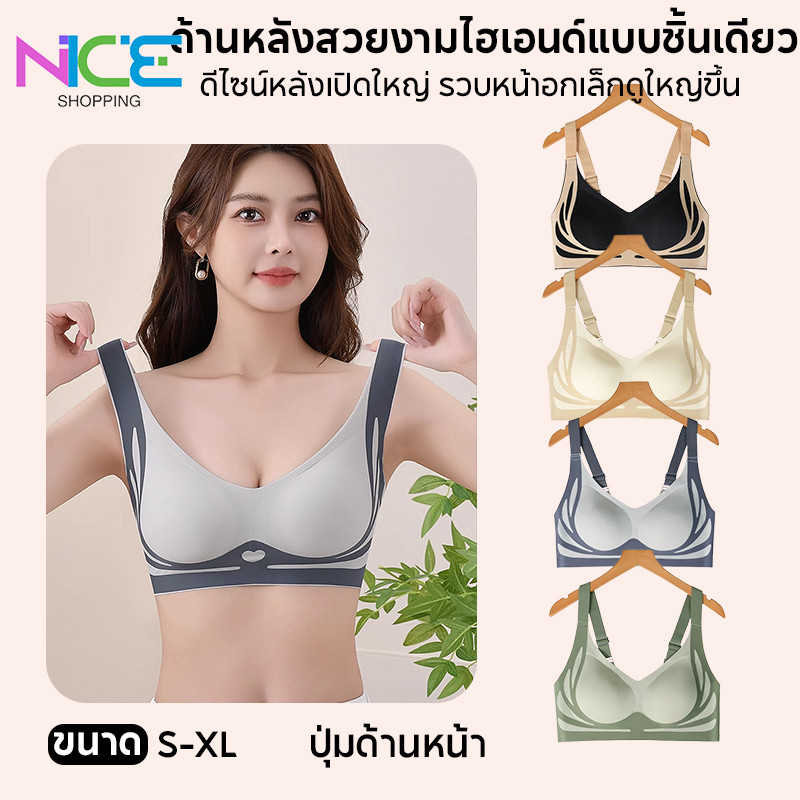 ไม่มีโครง, ทรงถ้วยแบบติดแน่น, ดันทรงไร้รอยตะเข็บ, ยกกระชับและป้องกันการหย่อนคล้อย, เสื้อชั้นในแบบสปอร์ต