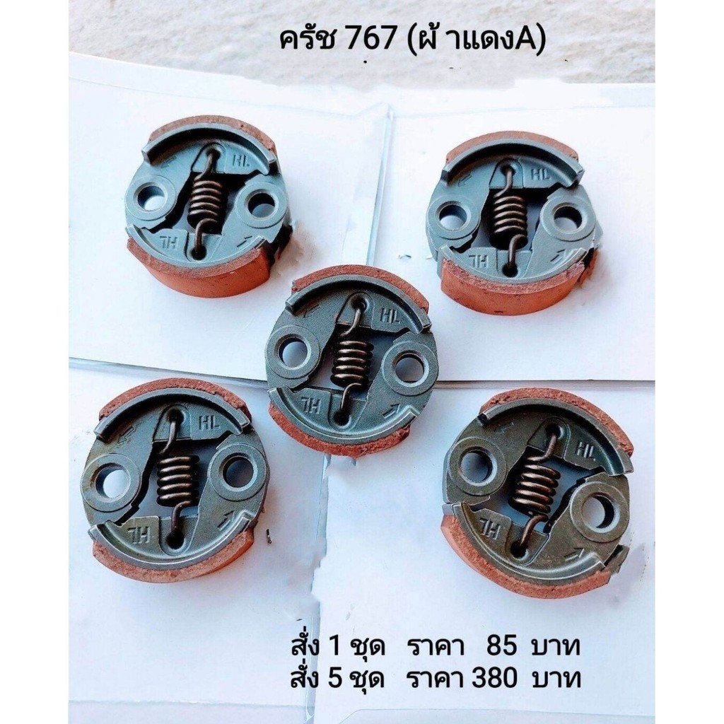 ครัช 767/260 ผ้าแดง อย่างดี งานHLอย่างดี ครัช767แดง