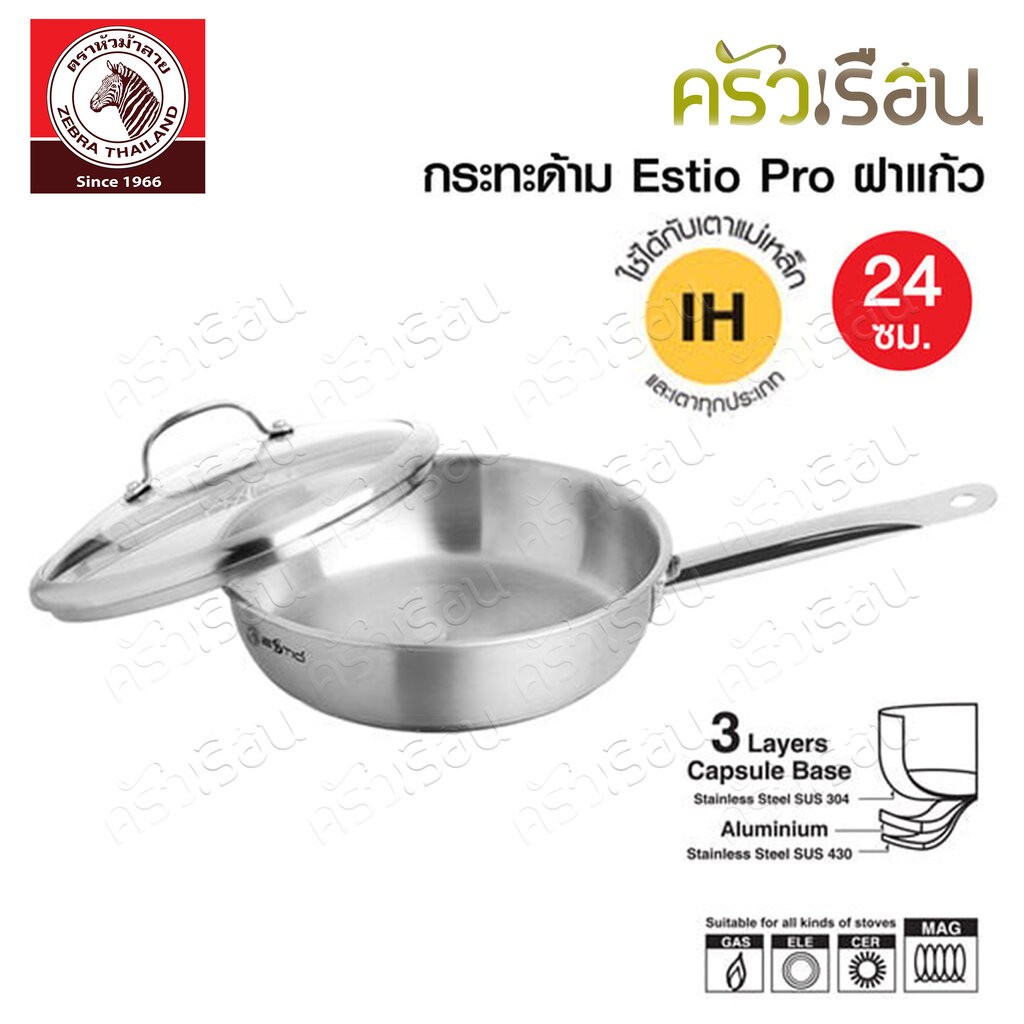 ZEBRA กระทะด้าม 24 ซม. Estio Pro ฝาแก้ว 175102 ใช้ได้กับเตาแม่เหล็กไฟฟ้าและทุกหัวเตา