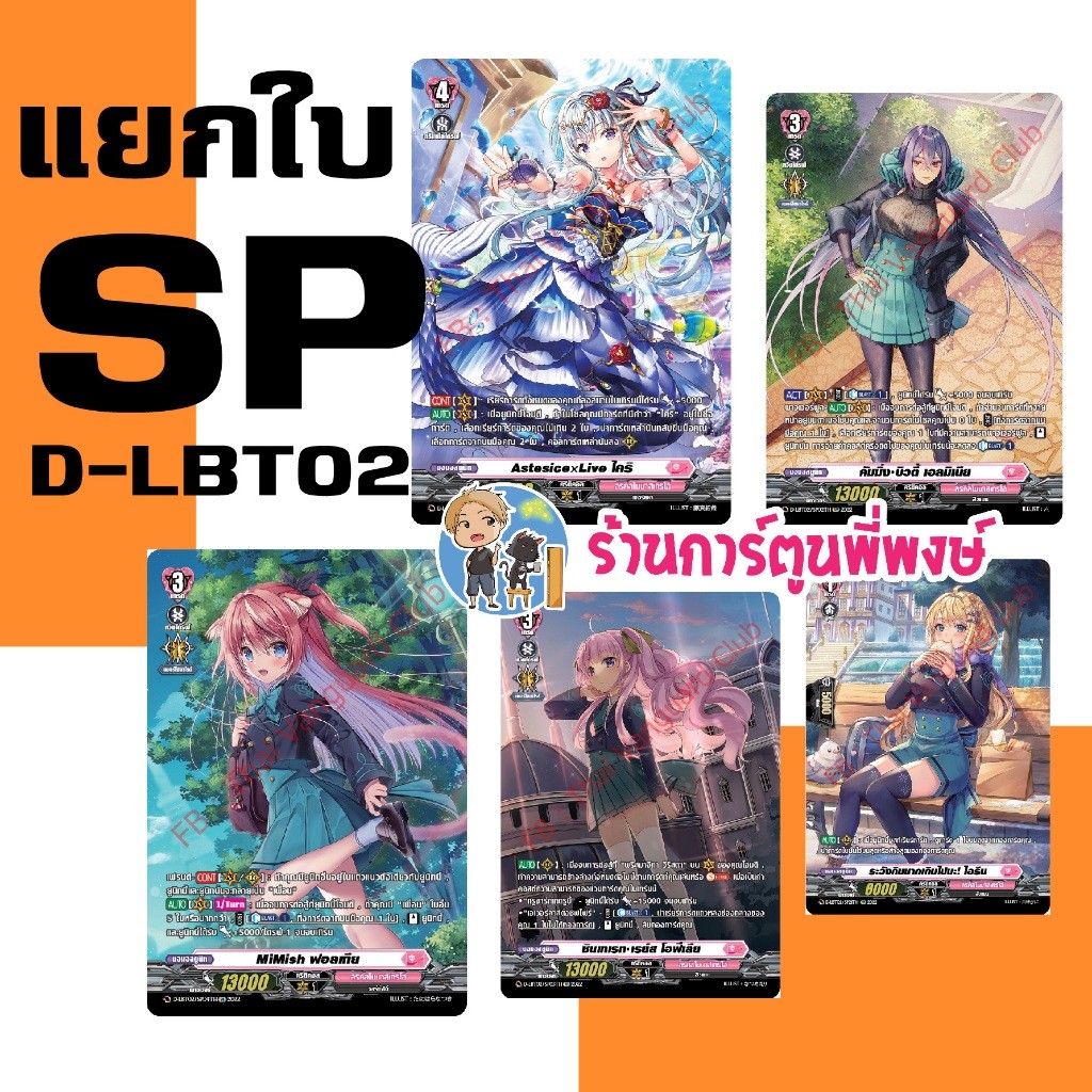 แยกใบ SP ฟอยหรู จากชุด D-LBT02 แวนการ์ด เนชั่นชมพู Vanguard ร้านการ์ตูนพี่พงษ์