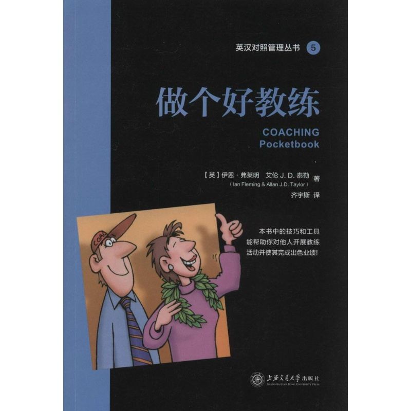 13718705Be a Good Coach (อังกฤษ) Ian Fleming Lan Fleming), (อังกฤษ) Ian