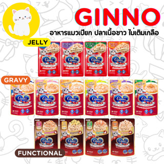 PTL[14สูตร] Ginno กินโนะ อาหารเปียกแมว เกรดพรีเมี่ยม 60g ปลี…