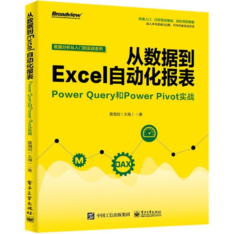 [Xinhua Bookstore] จาก Data to Excel Automation Statement (Power Query and Po