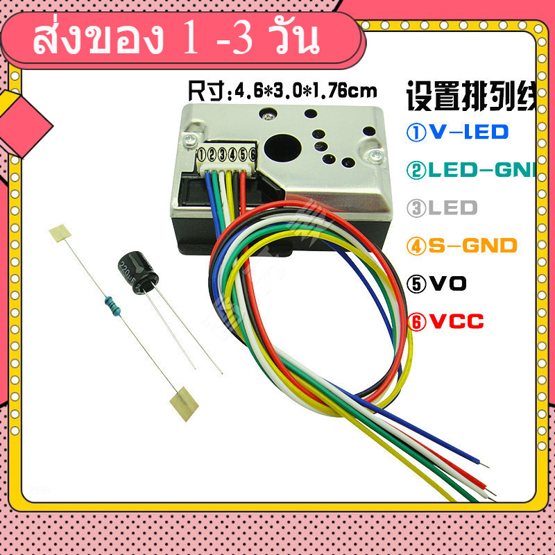 PM2.5 GP2Y1014AU0F Replace GP2Y1010AU0F Optical Dust Sensor PM2.5+Resistor Capacitor