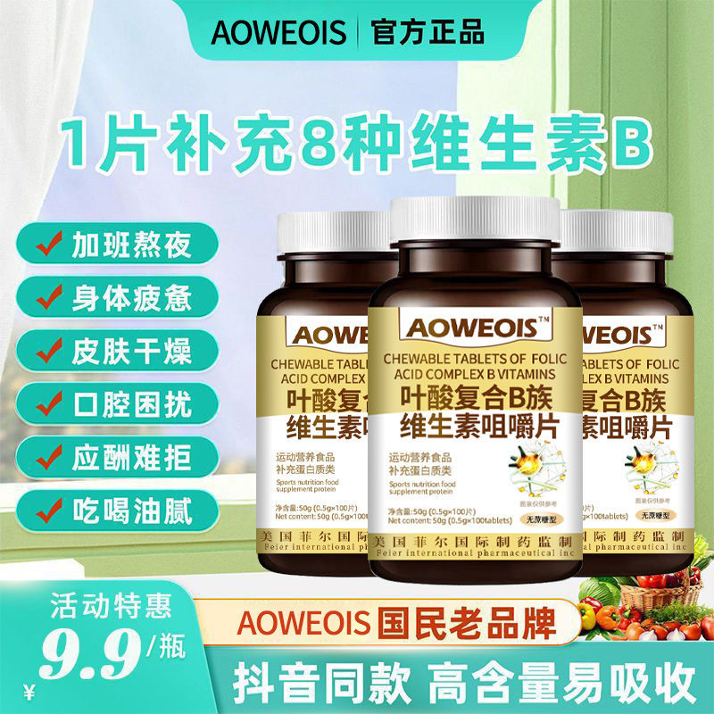 กิจกรรม: วิตามิน B, วิตามินคอมเพล็กซ์, นอนดึกให้สังคมและร้อน b1b2b6b12 กรดโฟลิก活动多liangB维生 คลื่นไส้แ