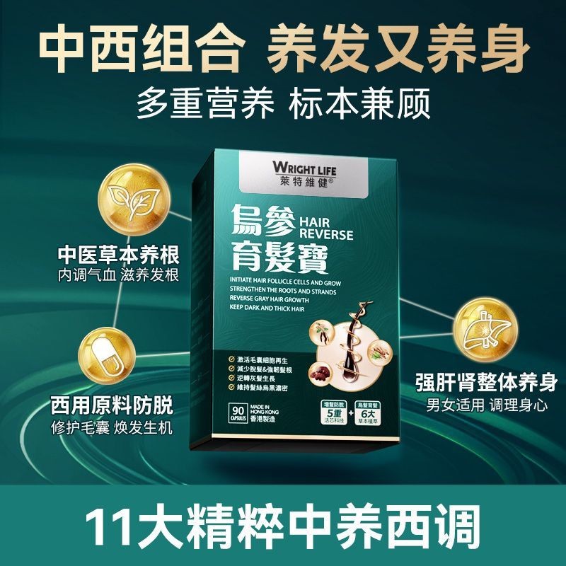 Wright วิตามินโสม Hair Treasure 90 แคปซูล DHT Stagnant Fat Overflow Hair Loss Xie Top Anti-Hair Loss