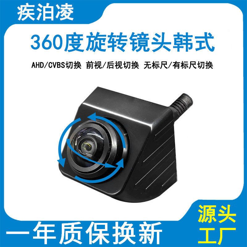 金属螺杆韩式汽车车载摄像头360度可调ahd星光夜视后视倒车摄像头