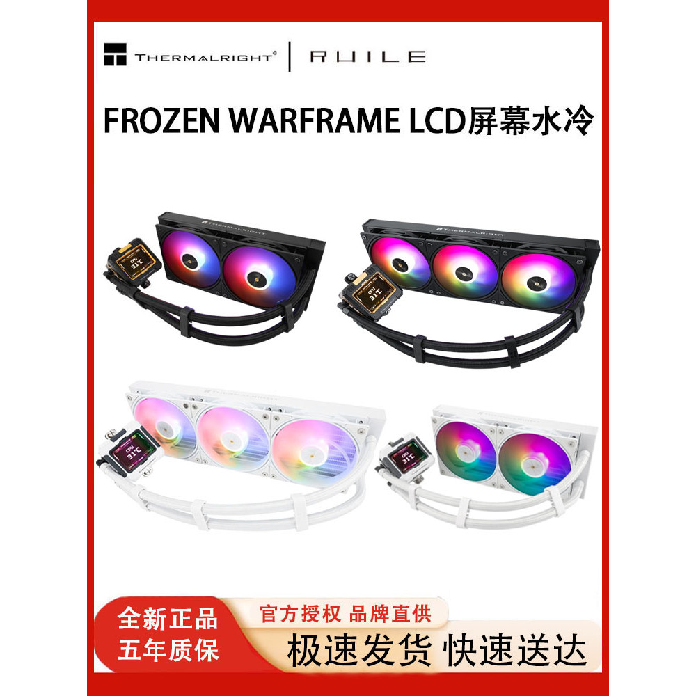 Limin FROZEN WARFRAME 360 หม้อน้ําระบายความร้อนด้วยน้ําแบบบูรณาการ พัดลม CPU คอมพิวเตอร์ FW240 ระบาย