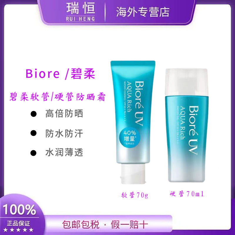 New Product#[Bonded Straight Hair]Biore Japan Biore Sunscreen lotion70g/Sunscreen70ml High Power Sun