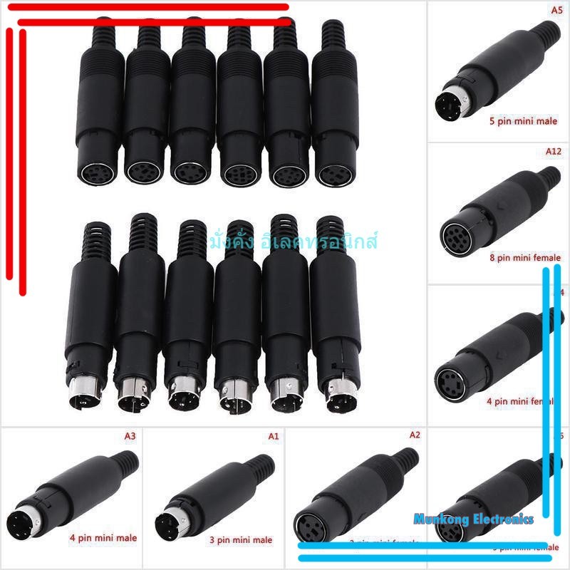 จากไทย แจ๊คเยอรมัน แจ๊คดิน Jack Mini Din Plug Socket Connector  4 / 5 / 6 / 7 / 8 Pin  Male Female ข