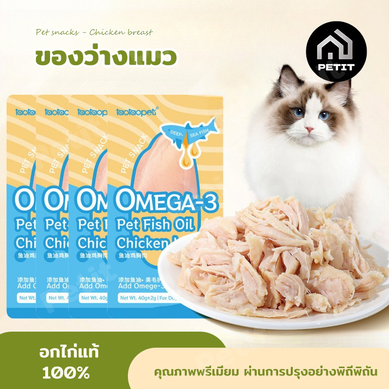 อกไก่ อกไก่นึ่ง อกไก่คลีน 40 กรัม อาหารสัตว์เลี้ยง ขนมแมว ขนมหมา โปรตีนสูง พกพาสะดวก