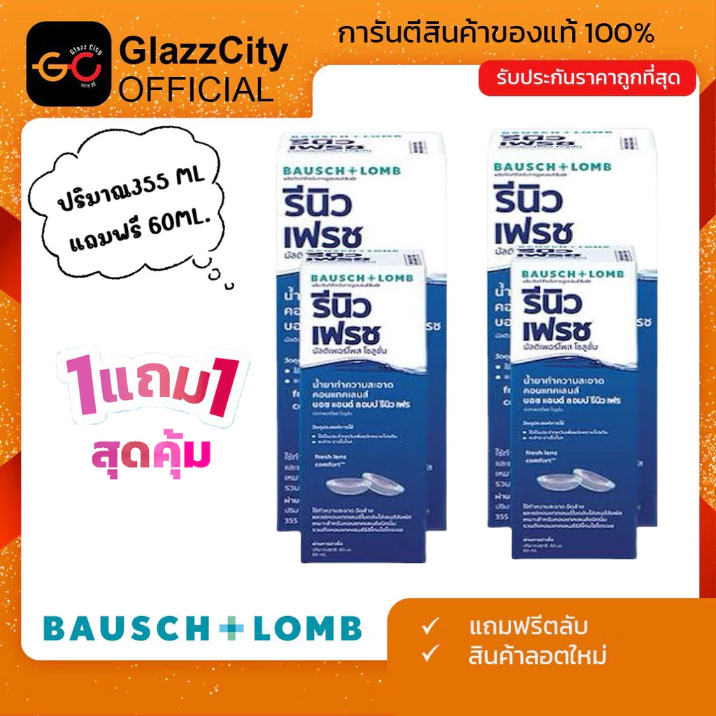 1 แถม1 Renu Fesh 355ml. แถม renu ขวดเล็ก 60 ml. น้ำยาล้างแช่ทำความสะอาดคอนแทคเลนส์