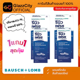 1 แถม1 Renu Fesh 355ml. แถม renu ขวดเล็ก 60 ml. น้ำยาล้างแช่ทำความสะอาดคอนแทคเลนส์