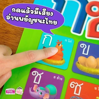 2 ชิ้นลด 50% กดแล้วมีเสียง โปสเตอร์พูดได้ กขค ABC ฟรีหนังสือ 2 เล่มและสมุดหัดคัด (ซื้อแยกชุดได้)
