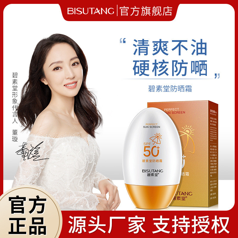 ครีมกันแดดที่ไม่เหนียวเหนอะหนะบนใบหน้า Bisutang การดูแลผิว Hydrating care Isolation Anti-Ultraviolet