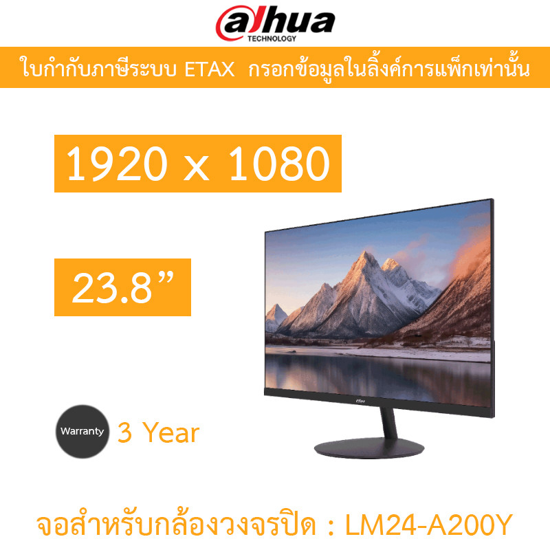 Dahua CCTV FHD MONITOR จอสำหรับกล้องวงจรปิด 23.8 นิ้ว รุ่น LM24-A200Y