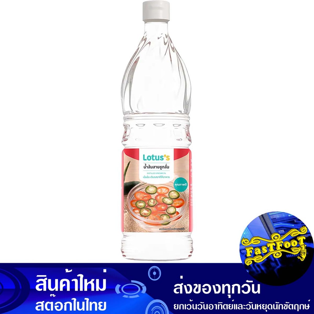 น้ำส้มสายชูกลั่น 5% 700มล. โลตัส Lotuss 5% Distilled Vinegar