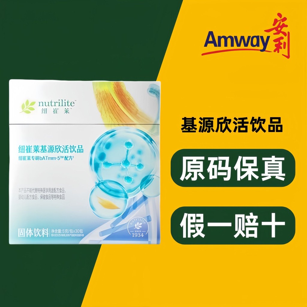 Amway Nutrilite Kiyuan Xinhuo Drink Amway Nutrilite Kiyuan Xinhuo Drink 30/20251005