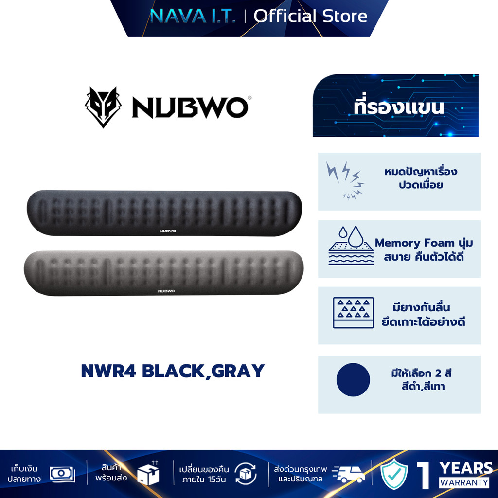 NUBWO NWR4 WRIST REST แผ่นรองข้อมือ พร้อม Anti-Slip กันลื่นขณะใช้งาน รับประกัน 7 วัน