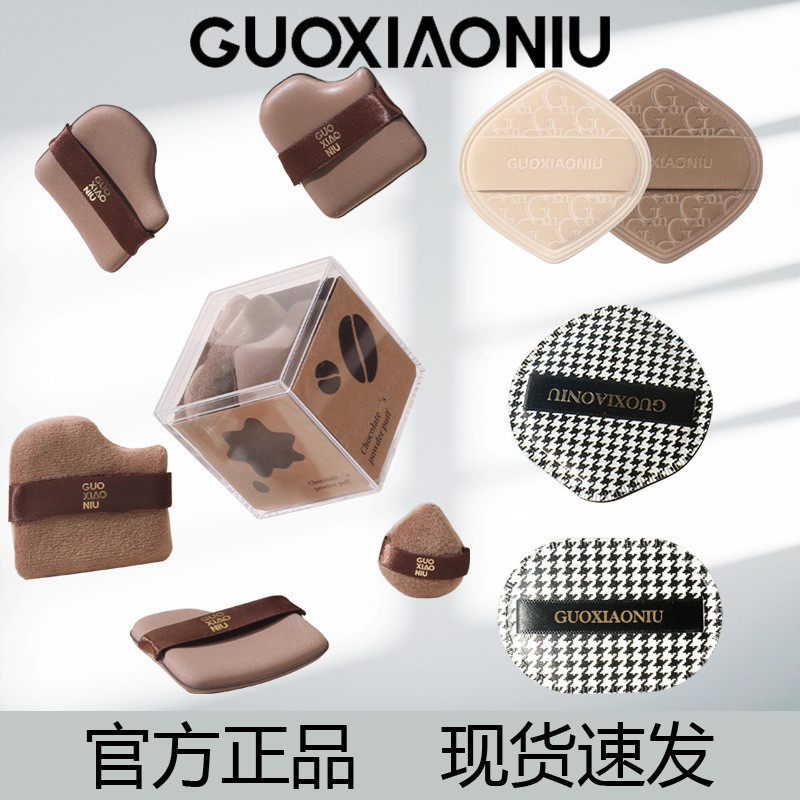 Guo Xiaoniu ผงกาแฟนม Houndstooth ผงขนาดเล็ก ผง奶粉千格大号头气垫粉干湿两用FP106