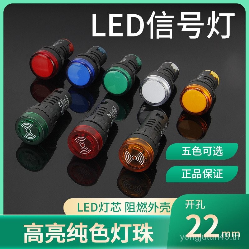 ไฟแสดงสถานะ AD16-22DS สัญญาณไฟกระพริบ Buzzer AD16-22SM Alarm VGHG