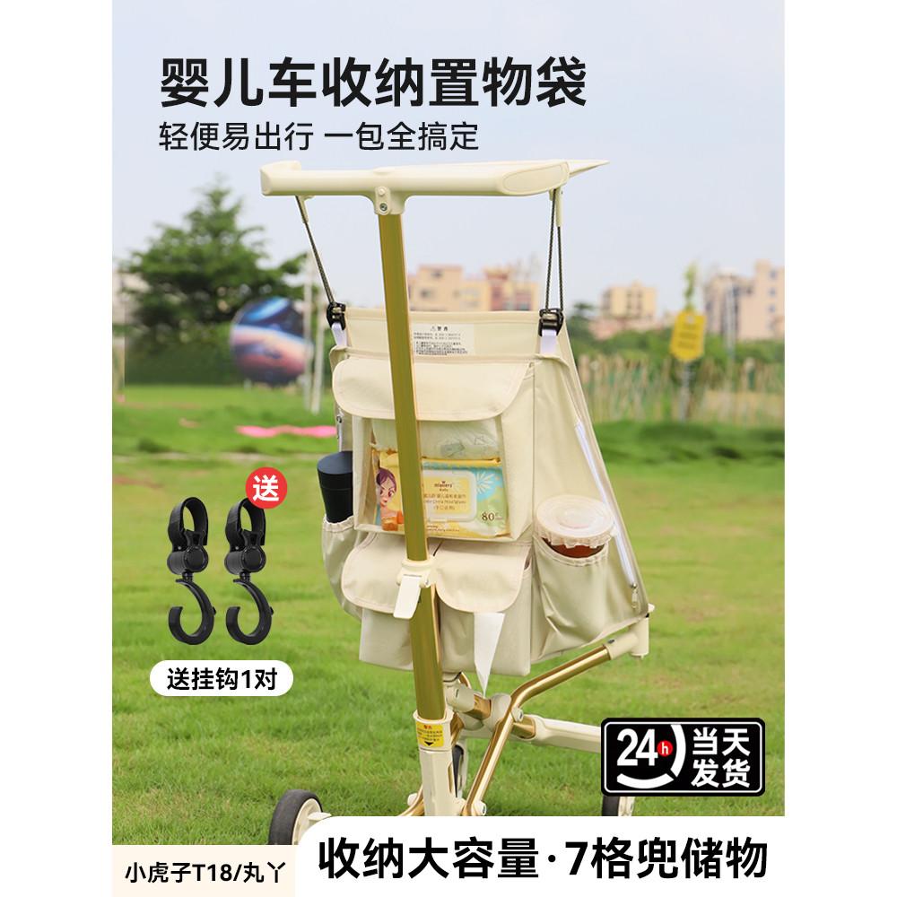 Maruya t2/Little Tiger t18/t28/t3 กระเป๋ารถเข็นเด็กกระเป๋าเก็บตะขอแขวนกระเป๋าอุปกรณ์เสริม 9.21.1