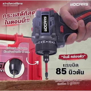 NDCARS สว่านไขควงไร้สาย รุ่น แบตเตอรี่ื POWER TURBO 18V Brushless 2 ระบบ มอเตอร์ ส่งด่วนจากกรุงเทพฯ