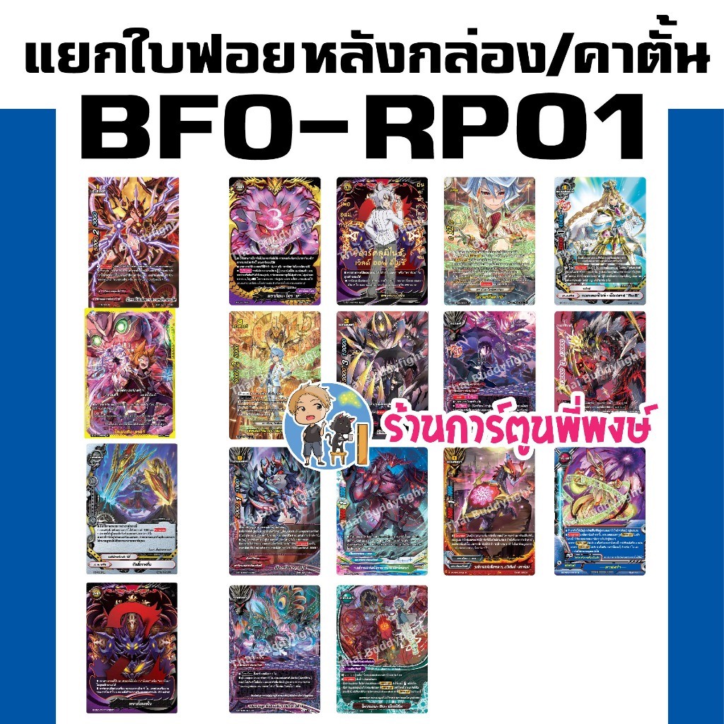 แยกใบ ฟอย BFO-RP01 หลังกล่อง / คาตั้น ไทม์ดราก้อน ดราก้อนซไว 666 ฟอยหรู Buddyfight พี่พงษ์ 23/4/68