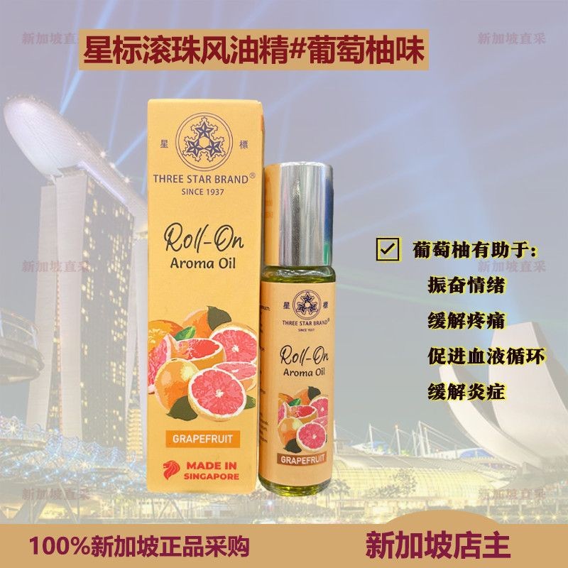ซื้อสิงคโปร์ Star Label Roll-On Feng Oil Essence รสเกรปฟรุต 10ML เพิ่มอารมณ์บรรเทาอาการปวด 10.8.0
