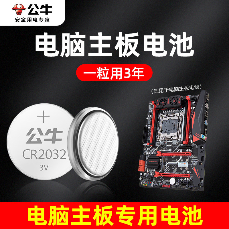 Bull cr2032 ปุ่มไฟฟ้าเหมาะสําหรับ Asus x81s เมนบอร์ดโฮสต์คอมพิวเตอร์ z170ar z370h ฯลฯ 10.9