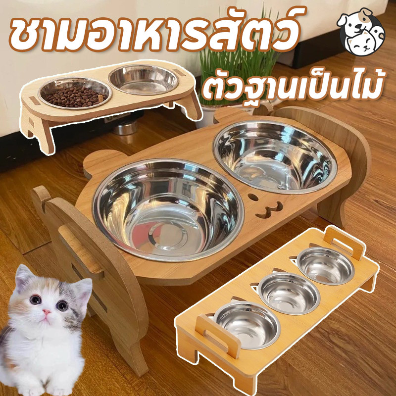 😻พร้อมส่ง😻ชามอาหารสัตว์ ชามเอียง ปรับความสูงได้ ชามสแตนเลส ตัวฐานเป็นไม้ ใส่อาหารหมา แมว